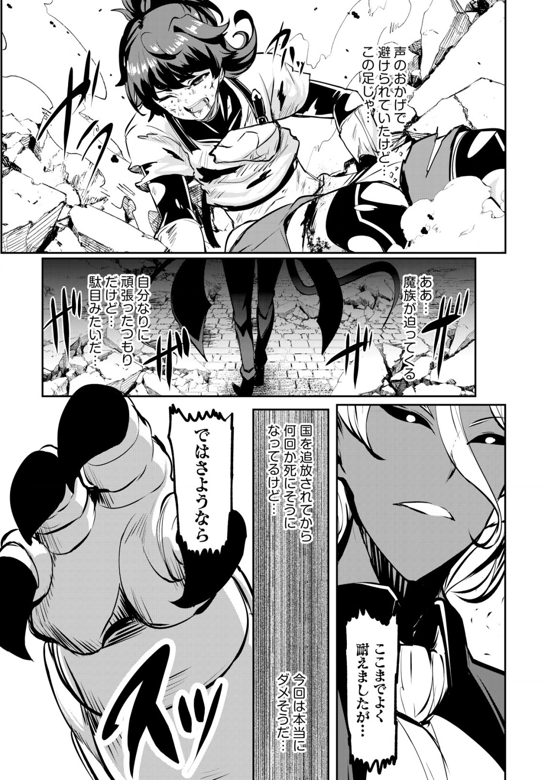 Ane ga Kensei de Imouto ga Kenja de - Chapter 31 - Page 22